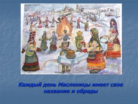 Н. Фетисов - "широкая Масленица"
