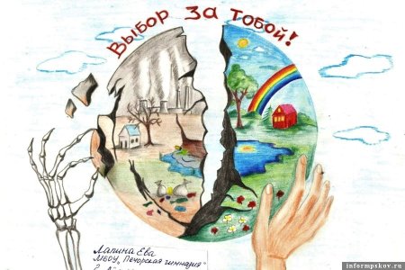 Плакат на тему берегите природу