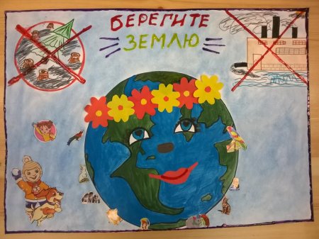 Плакат берегите землю