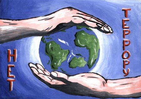 Мир против терроризма