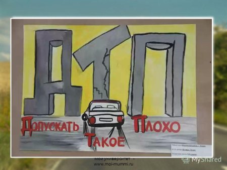 Рисунки на тему памяти жертв ДТП