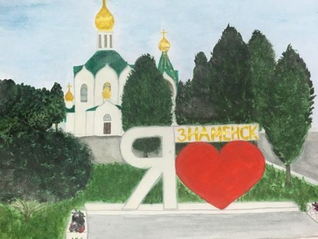 Рисунок ко Дню города