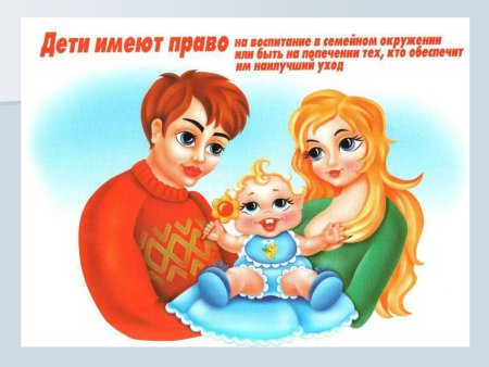 Конституция глазами детей