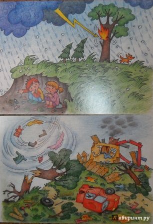 Чрезвычайные ситуации для дошкольников