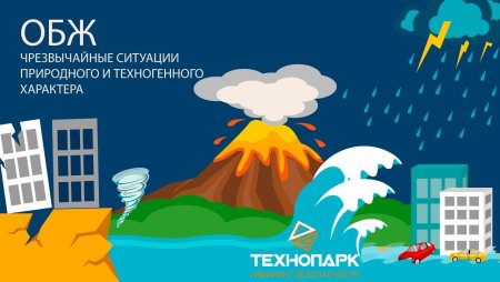 Чрезвычайные ситуации техногенного характера рисунки