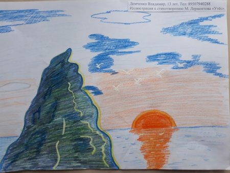 Ильстрацыя стихотворение Лермонтова утёс