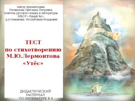 М Ю Лермонтов Утес стих