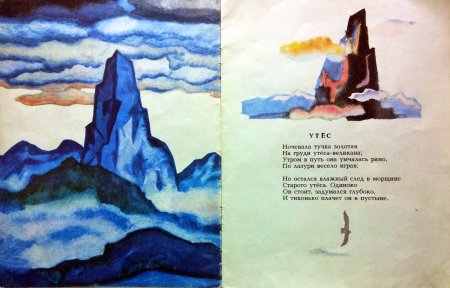 Иллюстрация к стихотворению Лермонтова Утес