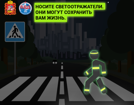 Светоотражающие элементы для пешеходов