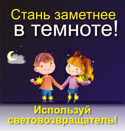 Фликеры для детей