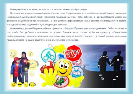 Светоотражающие элементы