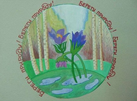 Рисунок на тему охрана растений