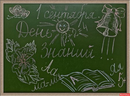 Школьная доска с надписями