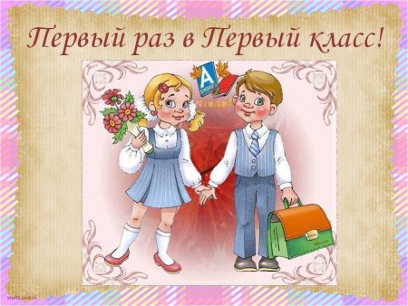 Иллюстрация первоклассник и школа