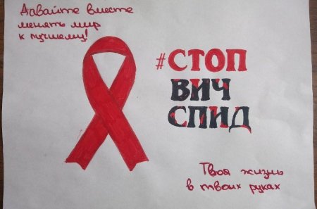Стоп ВИЧ СПИД рисунки