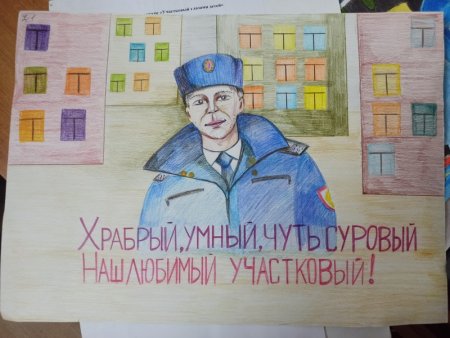 Наш Участковый рисунок