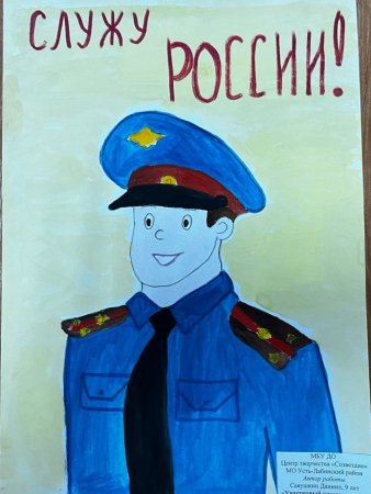 Наш Участковый рисунок