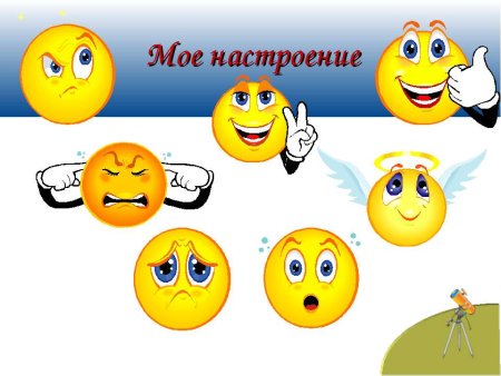 Мое настроение