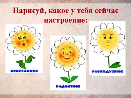 Цветок настроения для детей