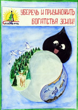 Сбережем полезные ископаемые