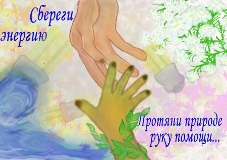 Рисунок на тему сбережем полезные ископаемые