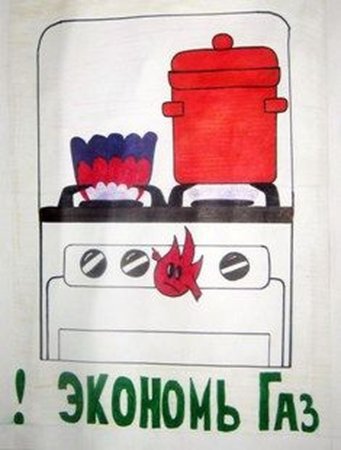 Рисунок экономия газа