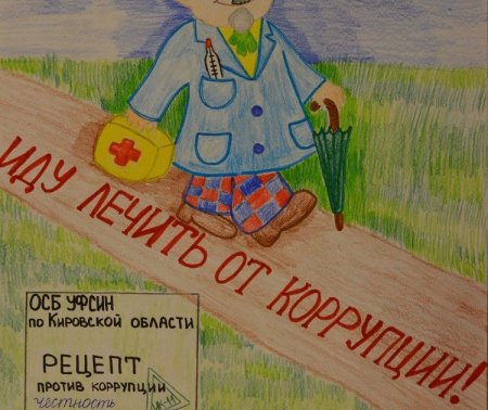 Конкурс рисунков антикоррупция