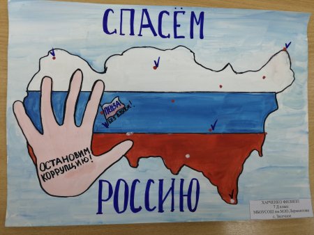 Рисунок на тему коррупция