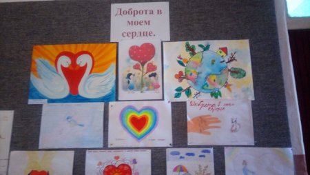 Рисунок на тему доброе сердце