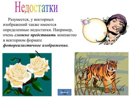 Картинки в векторном формате