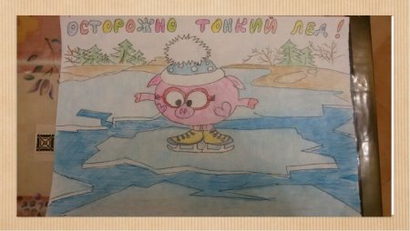 Рисунок на тему безопасность на льду