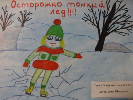 Безопасность на льду детские рисунки