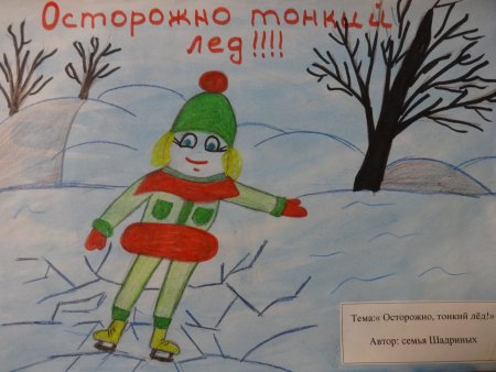Аппликация на тему тонкий лед