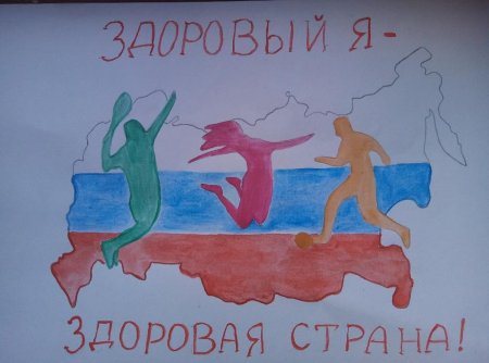 Здоровый я здоровая Страна рисунки