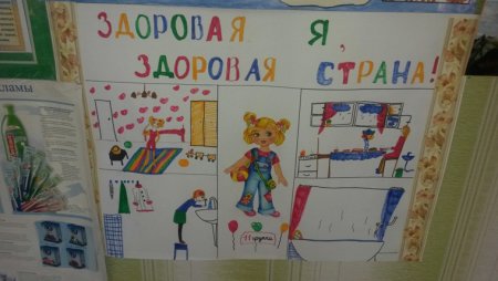 Здоровый я здоровая Страна