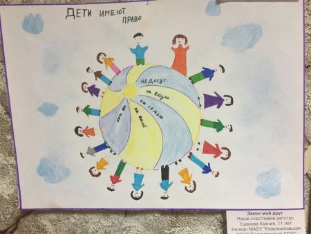 Рисунок на тему я и закон