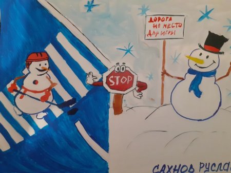 Раскраски по безопасности зимой