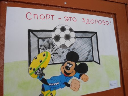 Плакаты на спортивную тематику