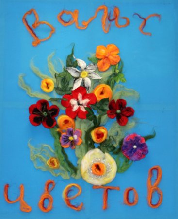 Поделка на тему вальс цветов