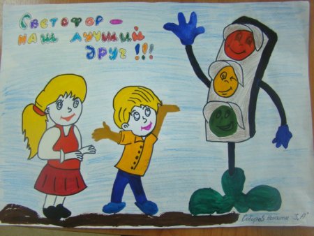 Рисунок на тему светофор наш друг