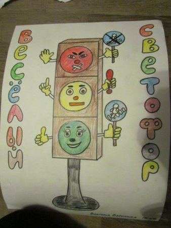 Рисунок по правилам дорожного движения