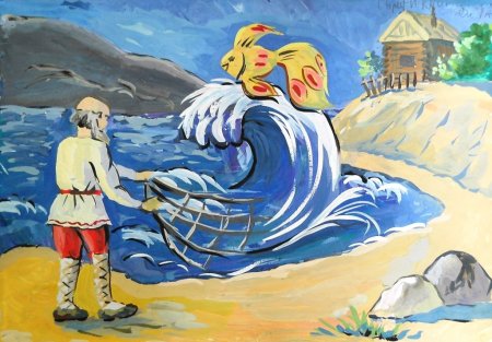 Золотая рыбка сказка Пушкина