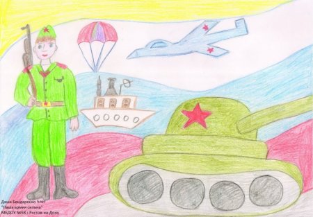 Рисунок на тему наша армия