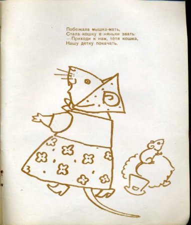 Глупый мышонок раскраска