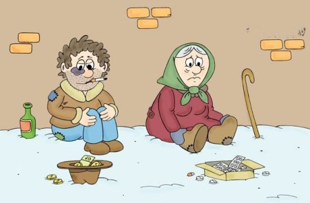 Попрошайка карикатура
