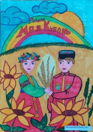 Рисунок на тему Кубань моя Родина