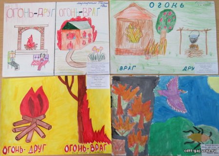 Огонь-друг огонь-враг рисунки