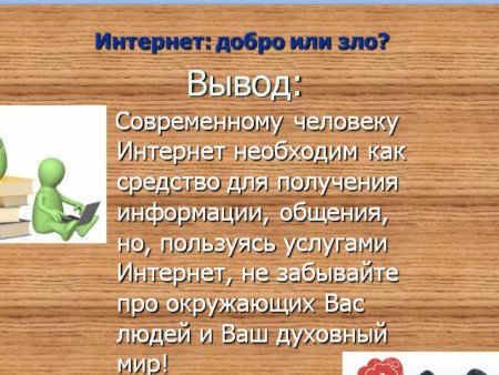 Конфликт добра и зла