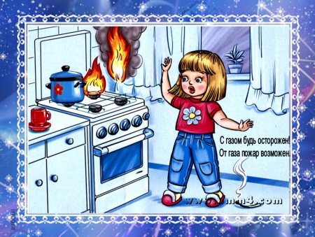 Не оставляй включенную плиту без присмотра