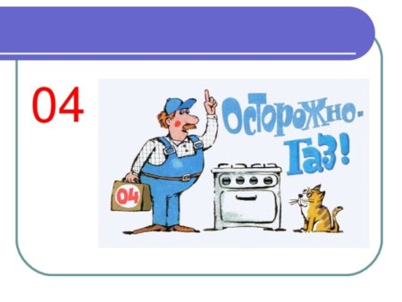 Экономия газа в быту